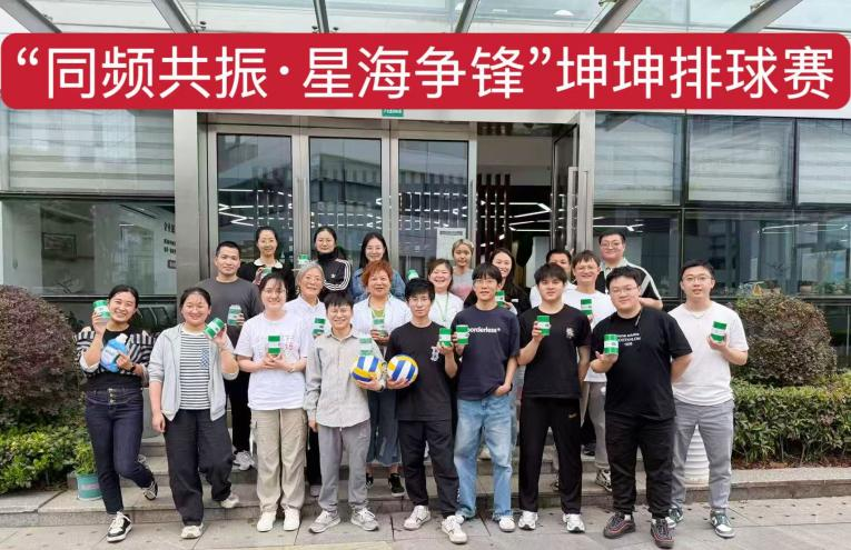 同频共振·星海争锋！指尖跃动处，携手谱新章